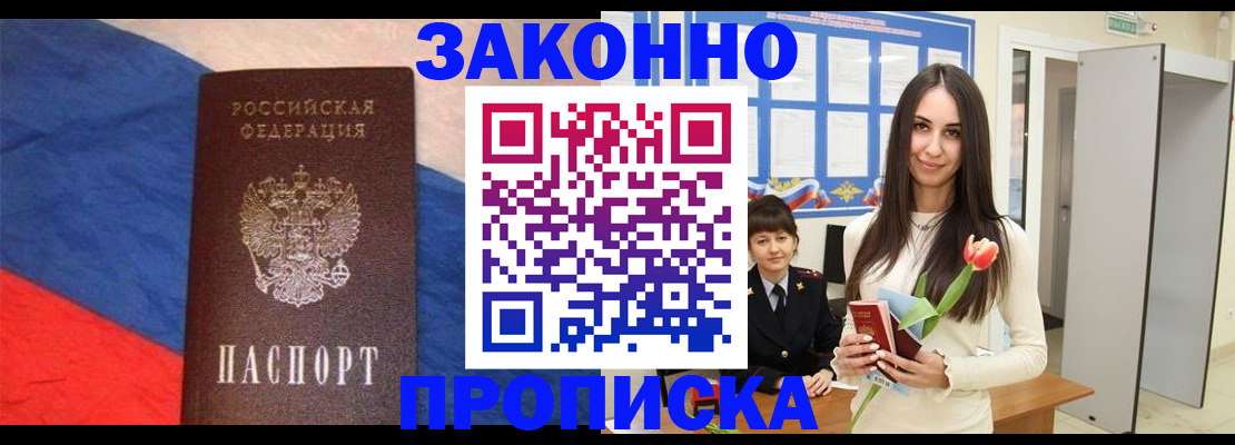 прописка законно в Чайковском