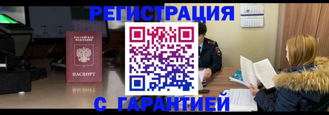 временная регистрация гарантия в Чайковском